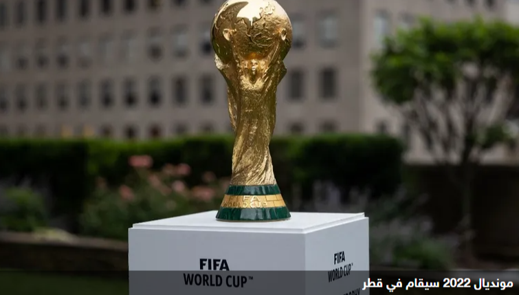 تعرّف على تذاكر كأس العالم في قطر 2022 وتفاصيل الإقامة