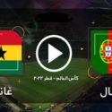 توقعات مباراة البرتغال وغانا
